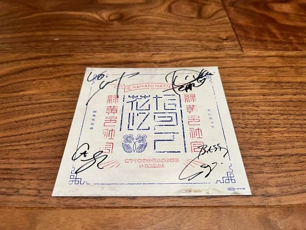 緑黄色社会 直筆サイン 緑黄色社会 長屋晴子 直筆サイン トレカ - メルカリ